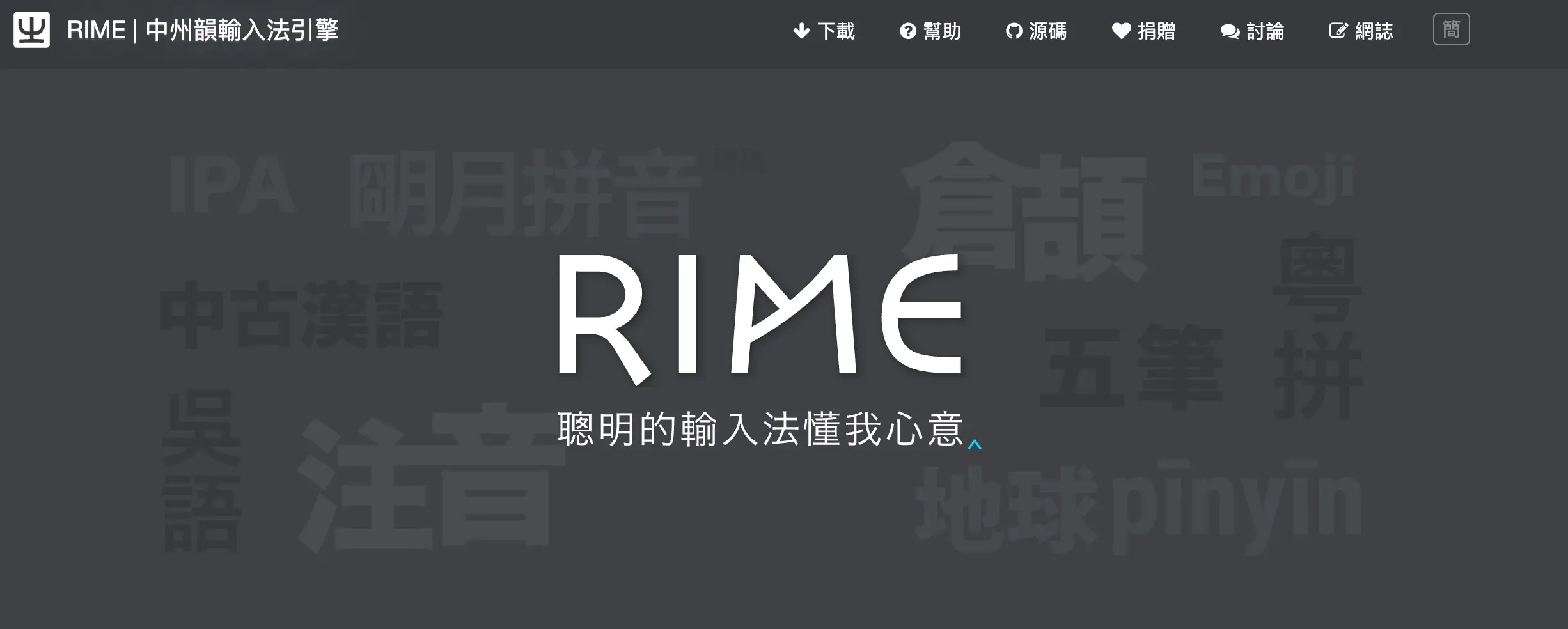 Mac安装使用开源输入法rime，保护隐私